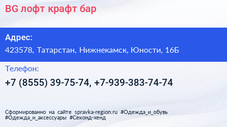 BG лофт крафт бар - визитка