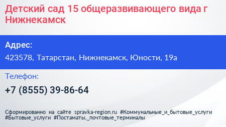 Детский сад 15 общеразвивающего вида г Нижнекамск - визитка