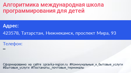 Алгоритмика международная школа программирования для детей - визитка