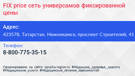 FIX price сеть универсамов фиксированной цены - визитка