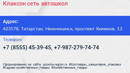 Клаксон сеть автошкол - визитка