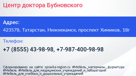 Центр доктора Бубновского - визитка