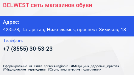BELWEST сеть магазинов обуви - визитка