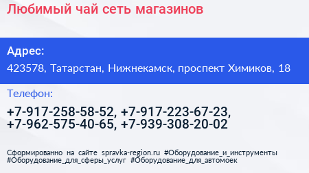 Любимый чай сеть магазинов - визитка