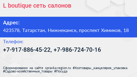 L boutique сеть салонов - визитка