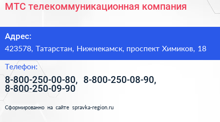 Нажмите, чтобы скачать визитку МТС телекоммуникационная компания - визитка