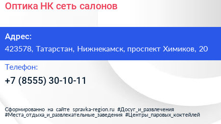 Оптика НК сеть салонов - визитка