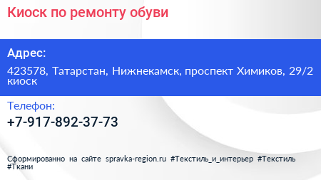 Киоск по ремонту обуви - визитка