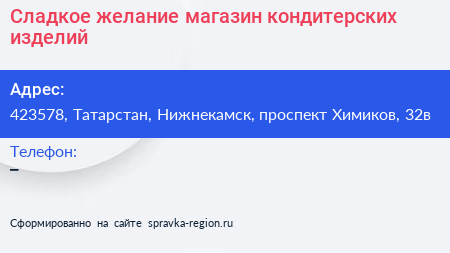Сладкое желание магазин кондитерских изделий - визитка