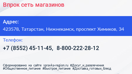 Впрок сеть магазинов - визитка