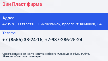 Вин Пласт фирма - визитка