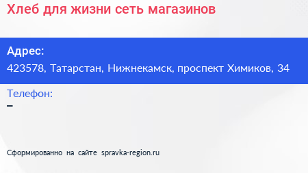 Хлеб для жизни сеть магазинов - визитка