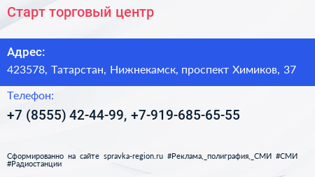 Старт торговый центр - визитка