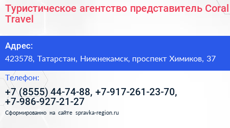 Туристическое агентство представитель Coral Travel - визитка