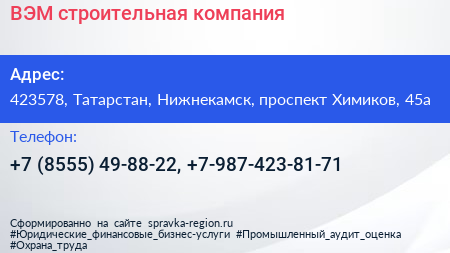 ВЭМ строительная компания - визитка