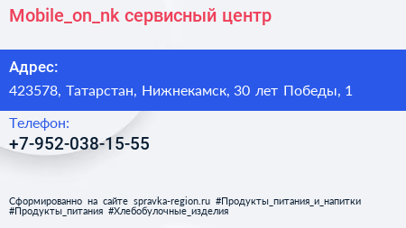 Mobile_on_nk сервисный центр - визитка
