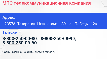 МТС телекоммуникационная компания - визитка