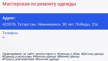 Мастерская по ремонту одежды - визитка