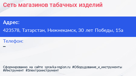 Сеть магазинов табачных изделий - визитка