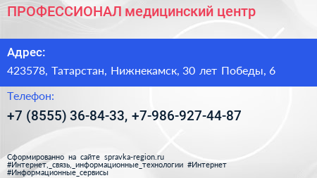 ПРОФЕССИОНАЛ медицинский центр - визитка