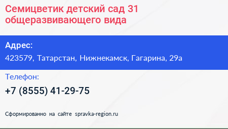Семицветик детский сад 31 общеразвивающего вида - визитка