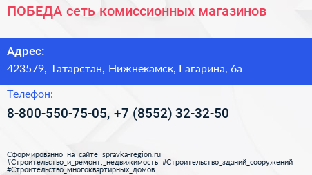 ПОБЕДА сеть комиссионных магазинов - визитка