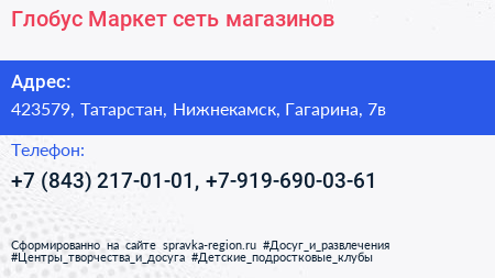 Глобус Маркет сеть магазинов - визитка