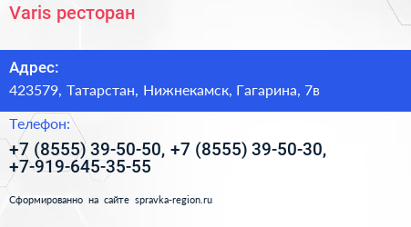 Varis ресторан - визитка
