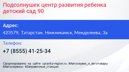 Подсолнушек центр развития ребенка детский сад 90 - визитка
