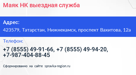 Маяк НК выездная служба - визитка