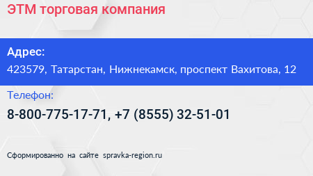 ЭТМ торговая компания - визитка