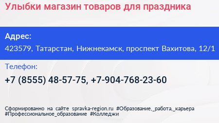 Улыбки магазин товаров для праздника - визитка