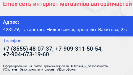 Emex сеть интернет магазинов автозапчастей - визитка