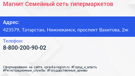 Нажмите, чтобы скачать визитку Магнит Семейный сеть гипермаркетов - визитка