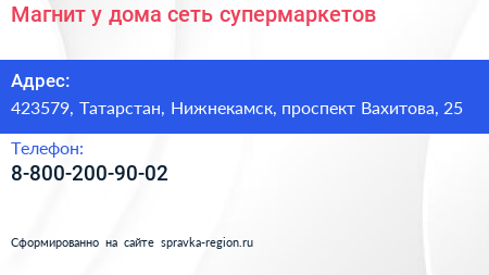 Нажмите, чтобы скачать визитку Магнит у дома сеть супермаркетов - визитка