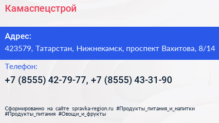 Камаспецстрой - визитка