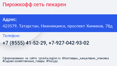 Пирожкофф сеть пекарен - визитка