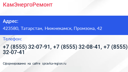 КамЭнергоРемонт - визитка