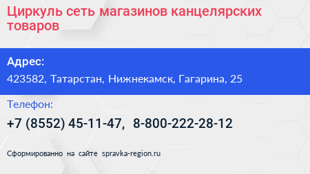 Циркуль сеть магазинов канцелярских товаров - визитка