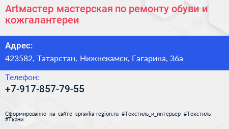 Artмастер мастерская по ремонту обуви и кожгалантереи - визитка
