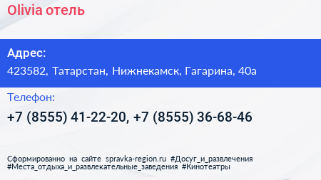 Olivia отель - визитка