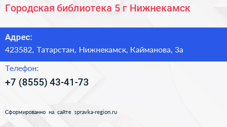Городская библиотека 5 г Нижнекамск - визитка