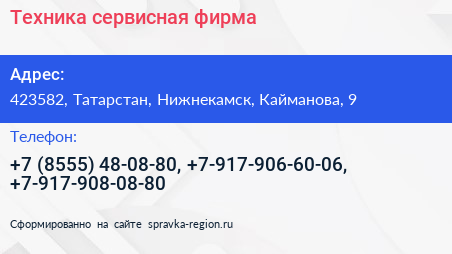 Техника сервисная фирма - визитка