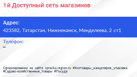 1 й Доступный сеть магазинов - визитка