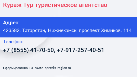 Кураж Тур туристическое агентство - визитка