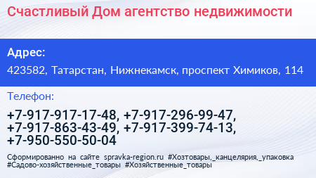 Счастливый Дом агентство недвижимости - визитка