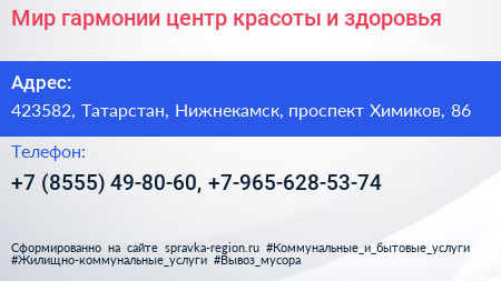 Мир гармонии центр красоты и здоровья - визитка