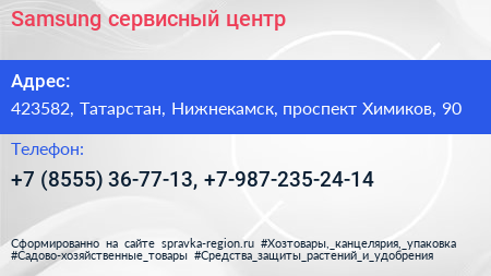 Samsung сервисный центр - визитка
