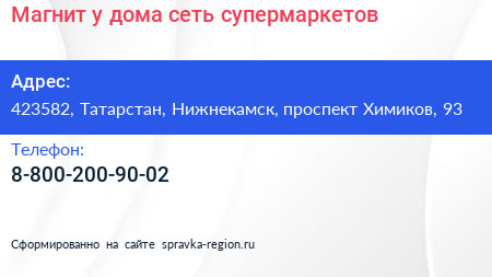Нажмите, чтобы скачать визитку Магнит у дома сеть супермаркетов - визитка