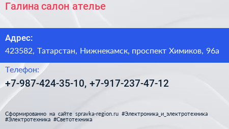 Нажмите, чтобы скачать визитку Галина салон ателье - визитка
